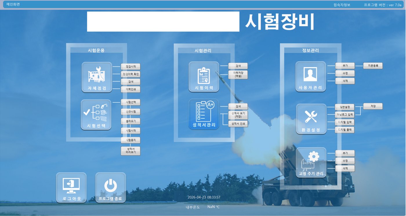 방산 시험장비